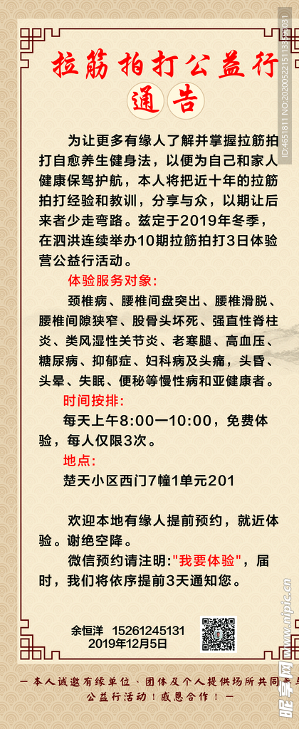 拉筋拍打