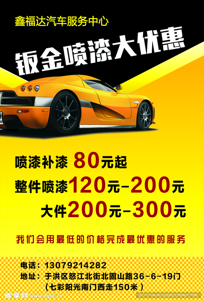 钣金喷漆DM单
