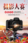 摄影大赛海报PSD模板素材