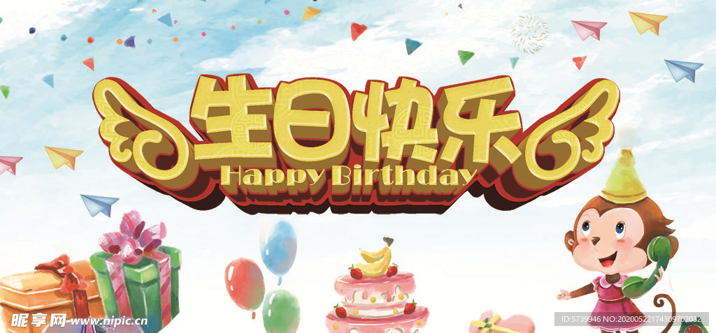 生日快乐海报设计PSD模板图片