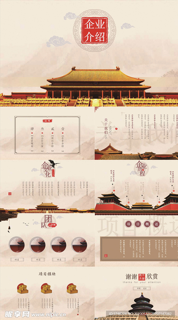 中国风企业介绍