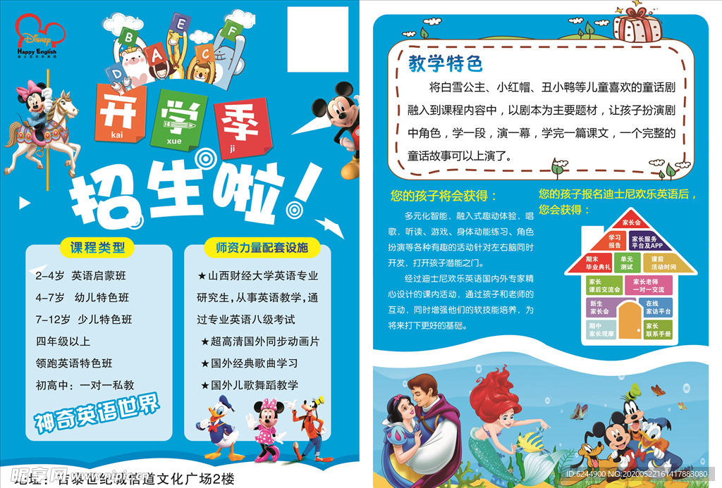 开学单页