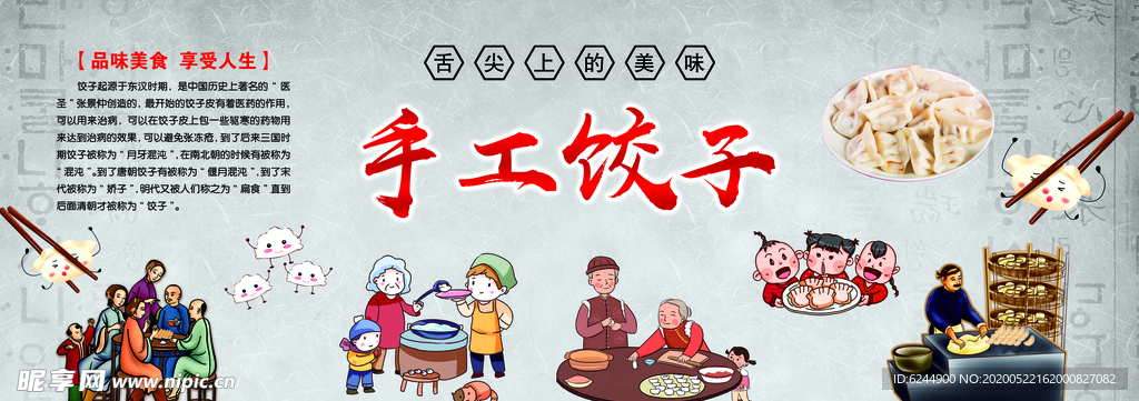 饺子文化