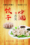 饺子挂画