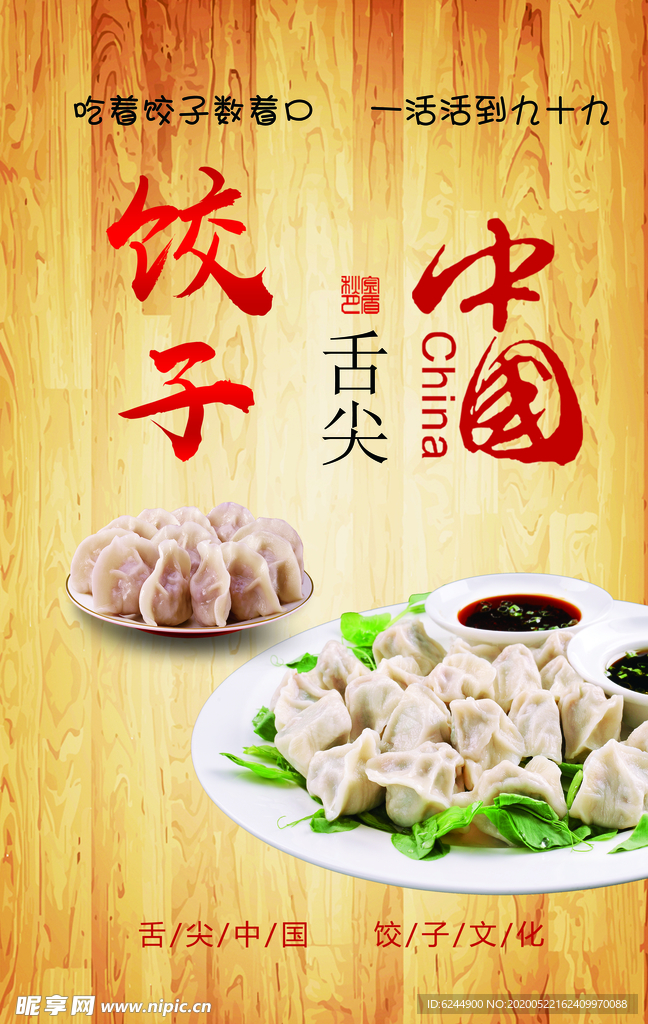 饺子挂画