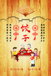 饺子挂画