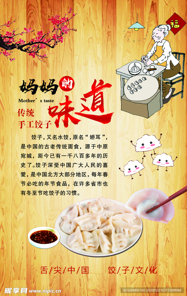 饺子挂画