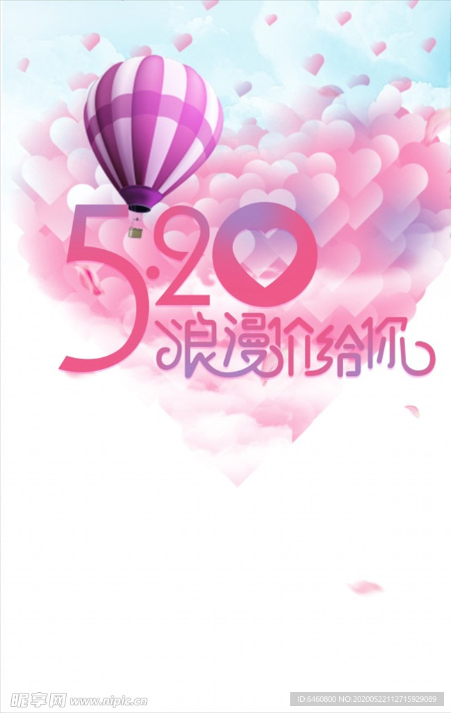 520浪漫价给你海报模板