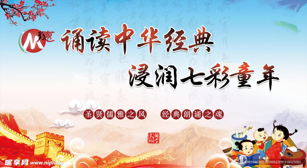 经典诵读展板