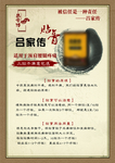 膏药宣传海报