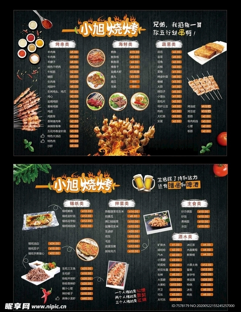 烤串菜单