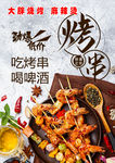 大胖烧烤麻辣烫  烧烤单