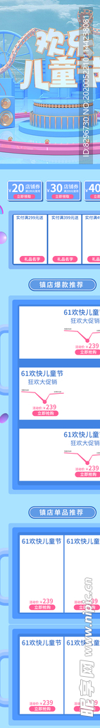 六一儿童节首页