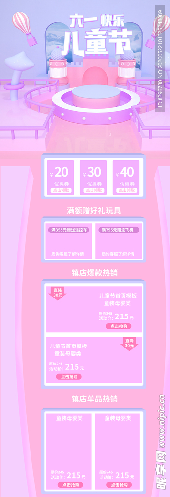 六一儿童节首页