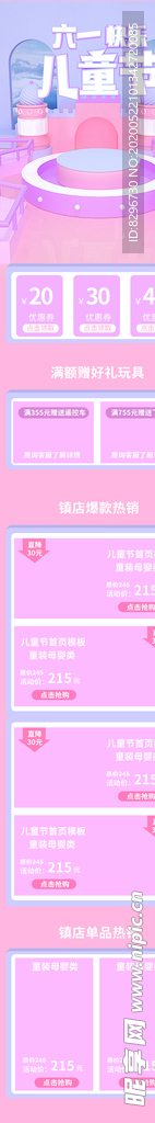 六一儿童节首页
