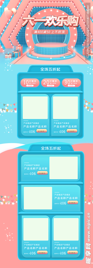 六一儿童节首页