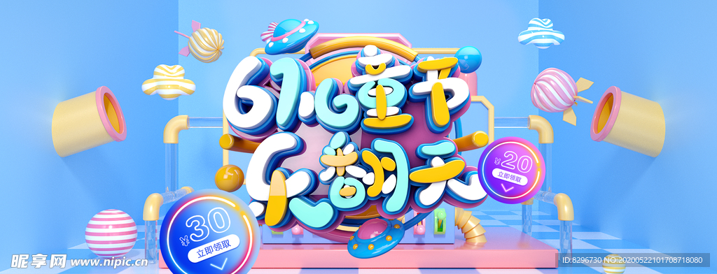 六一儿童节海报