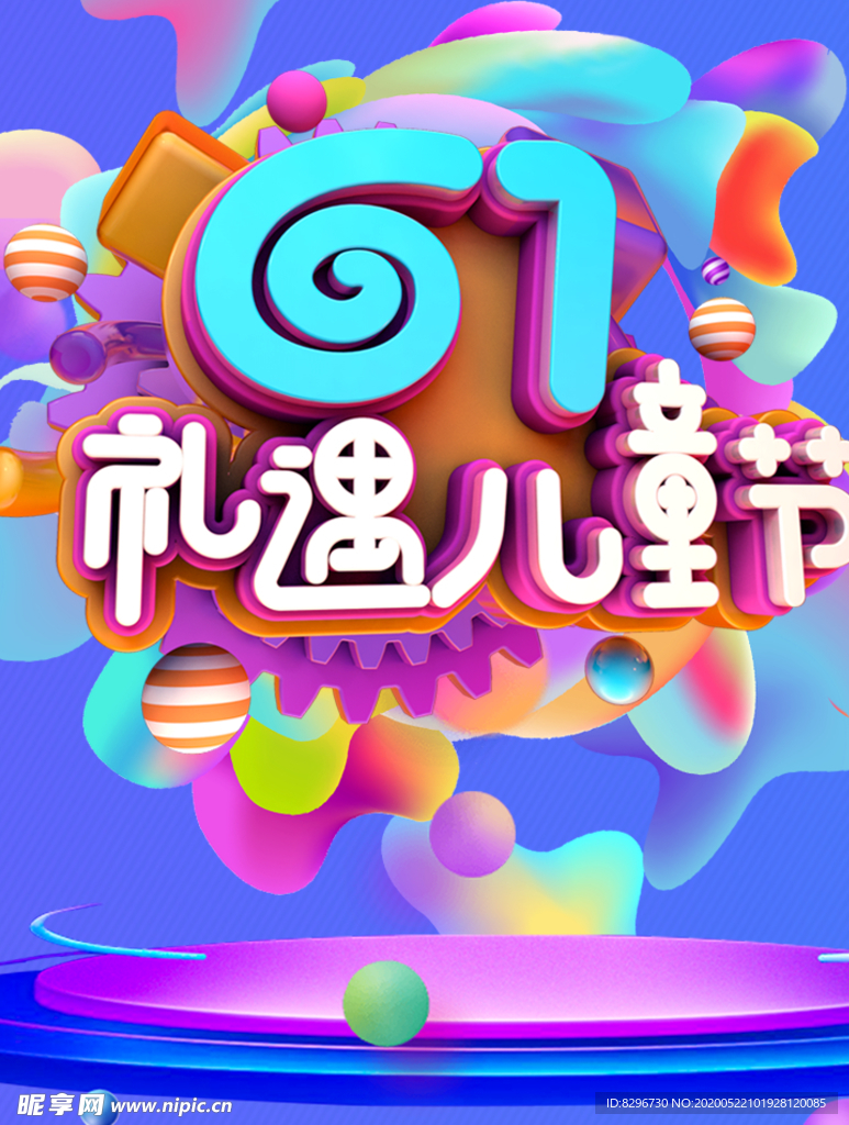 六一儿童节海报