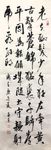 江城子   杨克东书法 鸿鹄