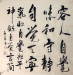 容人自觉味和   杨克东书法