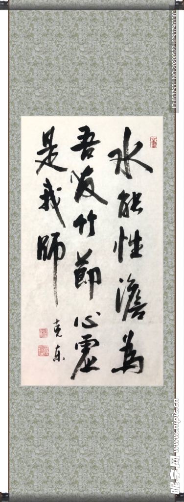 水能性淡   杨克东书法 鸿鹄