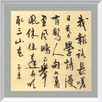 渔家傲 李清照 杨克东书法鸿鹄