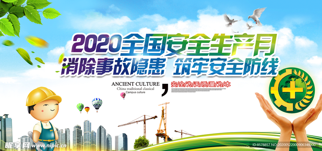 2020安全月