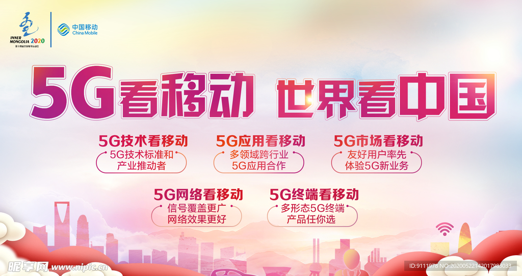 5G看移动