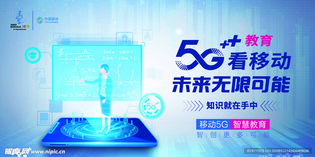 5G看移动