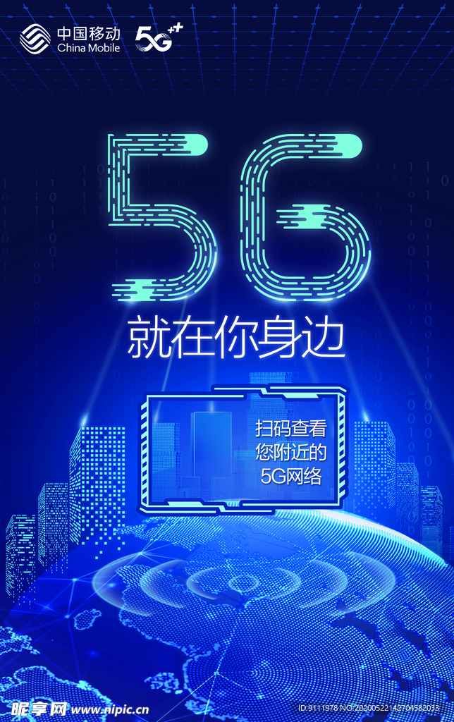 5G就在你身边