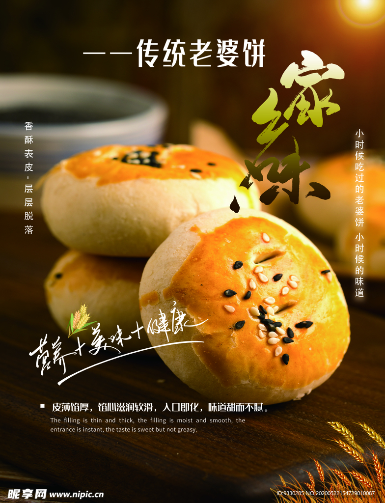 老婆饼 海报 宣传 灯箱