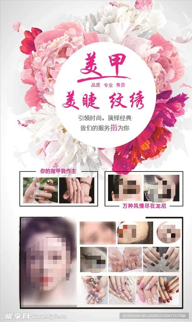 美容美体宣传海报