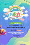 六一儿童节促销海报