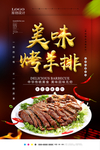烤羊排