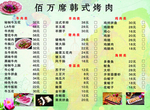 烤肉菜单