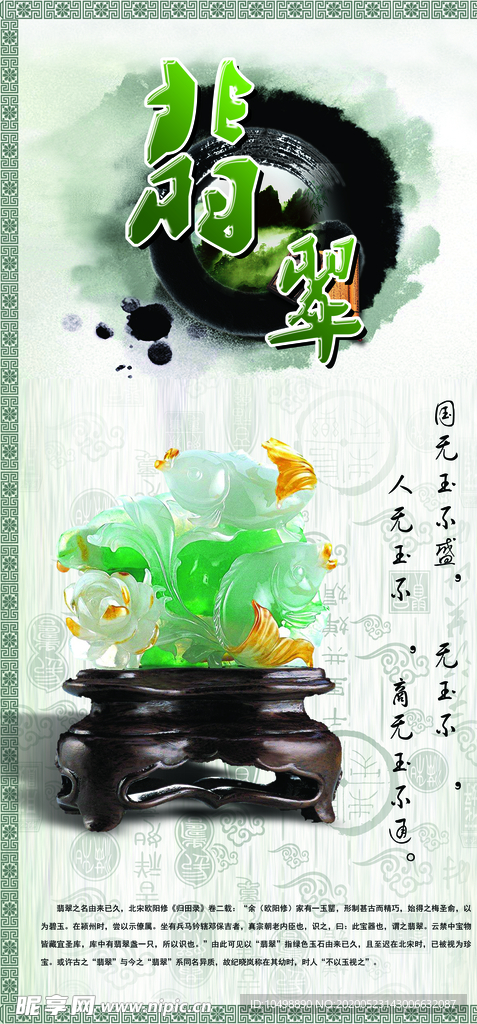 翡翠