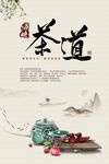 茶道