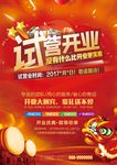 试营业