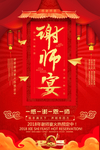 谢师宴