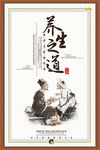 养生之道