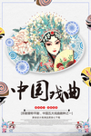 中国戏曲