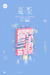 夏至海报