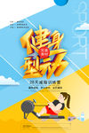健身