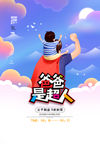 父亲节