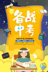 中考