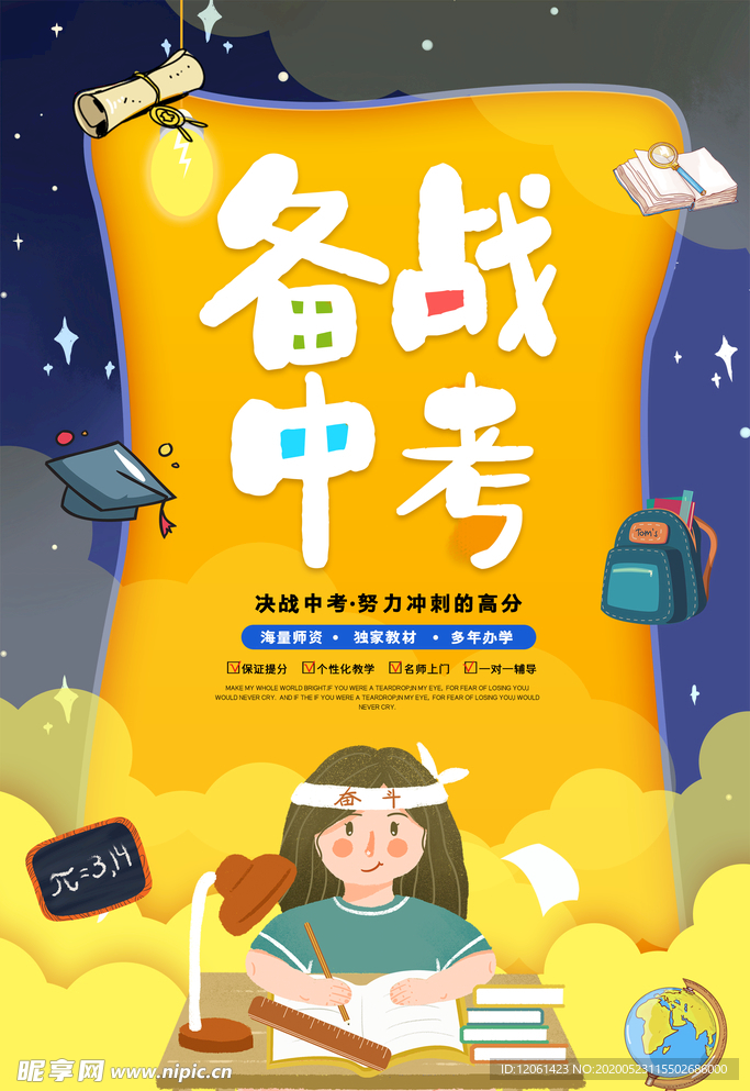 中考