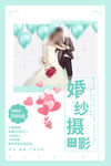 婚纱摄影