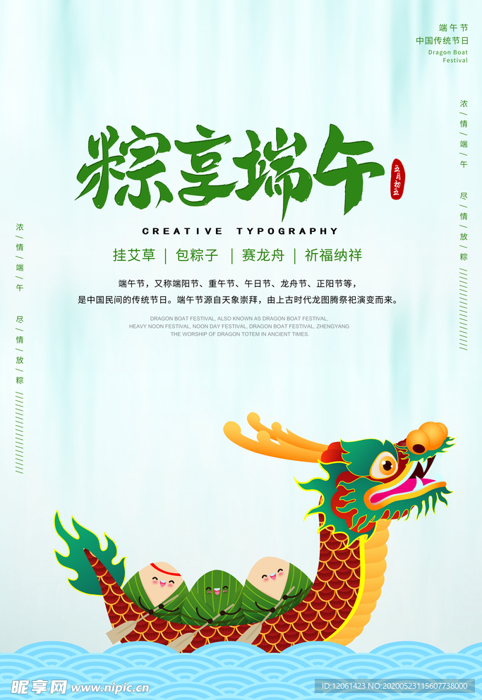 端午