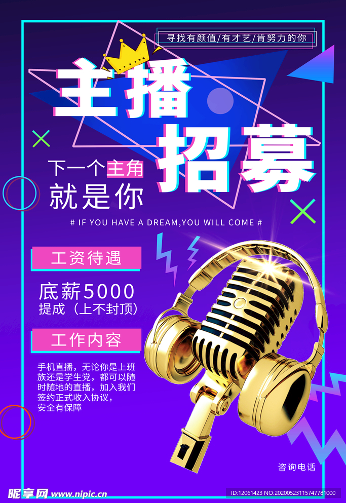 主播招募