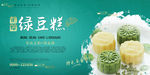 绿豆糕